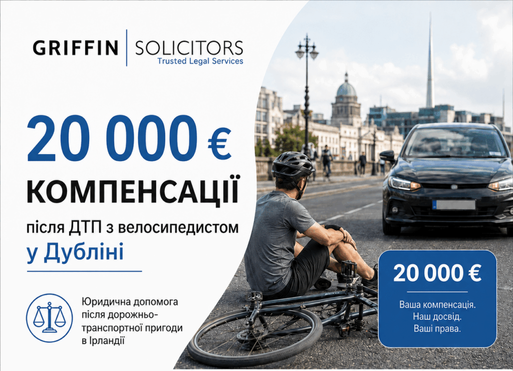 20 000 євро компенсації після того, як збитого велосипедиста відкинуло через усю дорогу