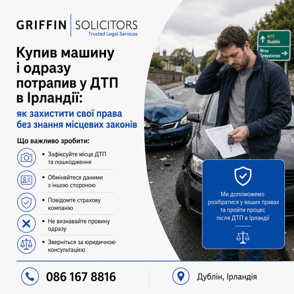 Купив машину і одразу потрапив у ДТП в Ірландії