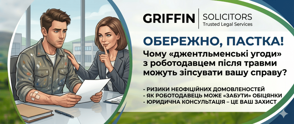 Чому «джентльменські угоди» та готівка після травми на роботі в Ірландії — це юридична пастка