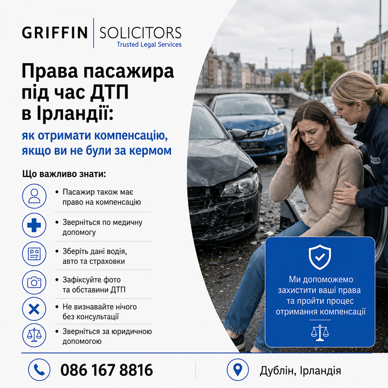 Права пасажира під час ДТП в Ірландії: як отримати компенсацію, якщо ви не були за кермом