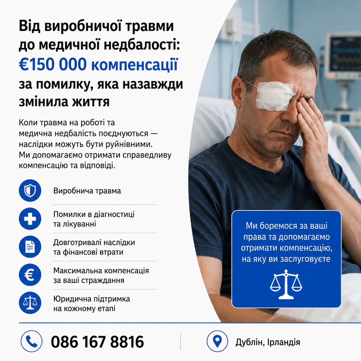 Від нещасного випадку на роботі до медичної недбалості: €150 000 компенсації після травми, яка назавжди змінила життя