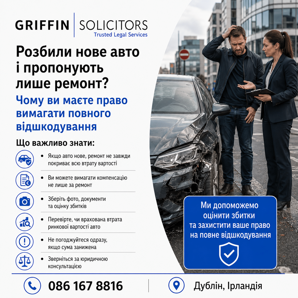 Розбили нове авто і пропонують лише ремонт? Чому ви маєте право вимагати повного відшкодування