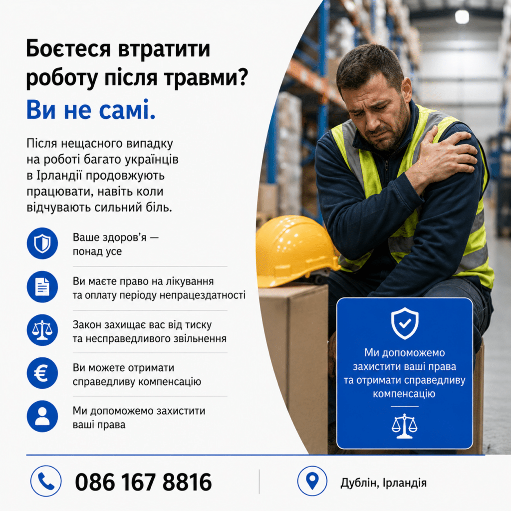 Боїтеся втратити роботу після травми в Ірландії? Чому страх не повинен коштувати вам здоров'я