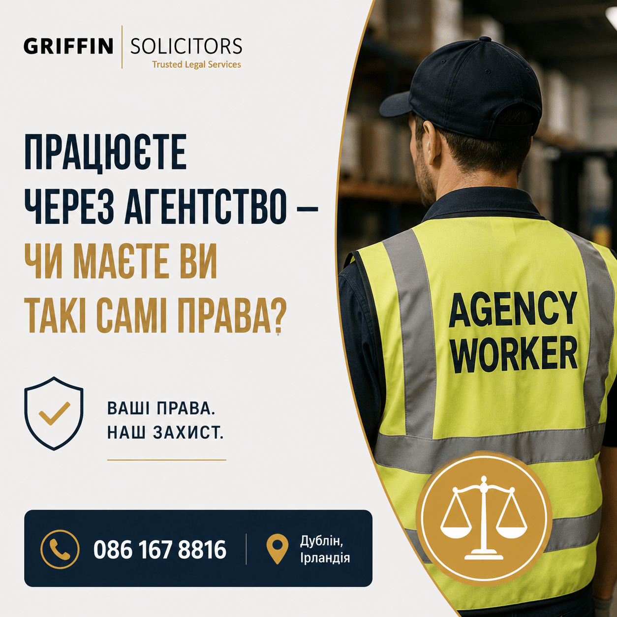Права працівників через агентство в Ірландії: хто відповідає за травму на роботі?
