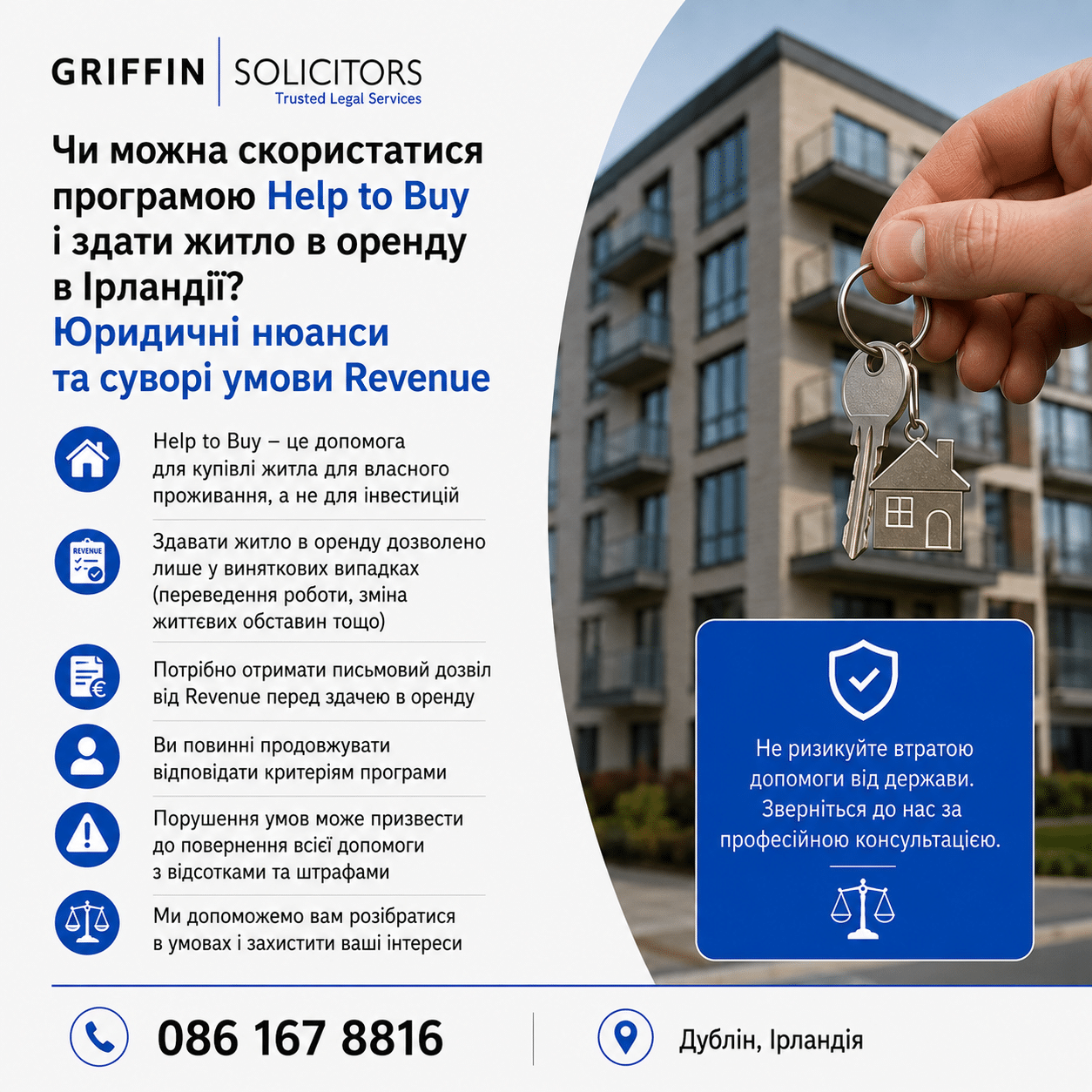 Чи можна скористатися програмою Help to Buy і здати житло в оренду в Ірландії? Юридичні нюанси та суворі умови Revenue