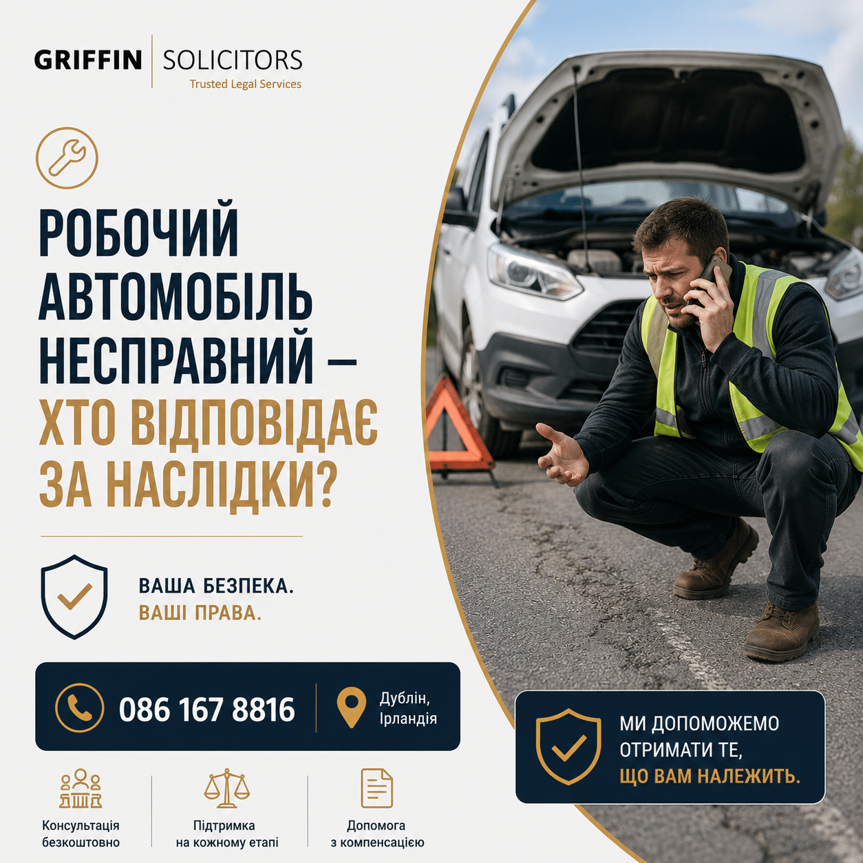 ДТП на робочому автомобілі в Ірландії: хто відповідає за несправні гальма?