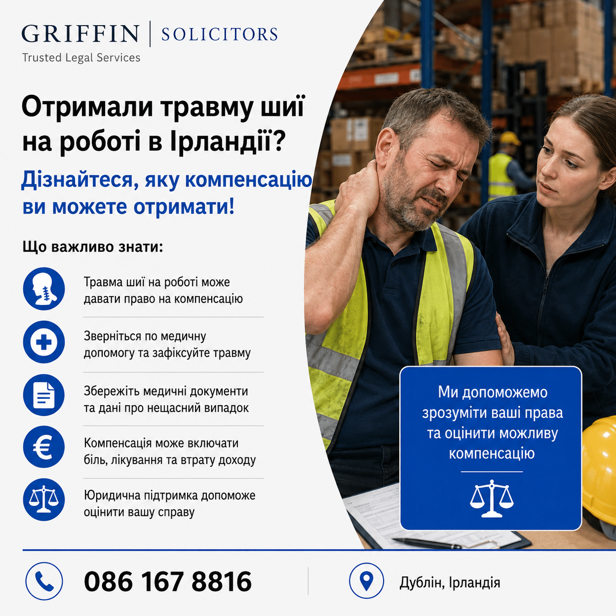 Отримали травму шиї на роботі в Ірландії? Дізнайтеся, на яку компенсацію ви можете розраховувати