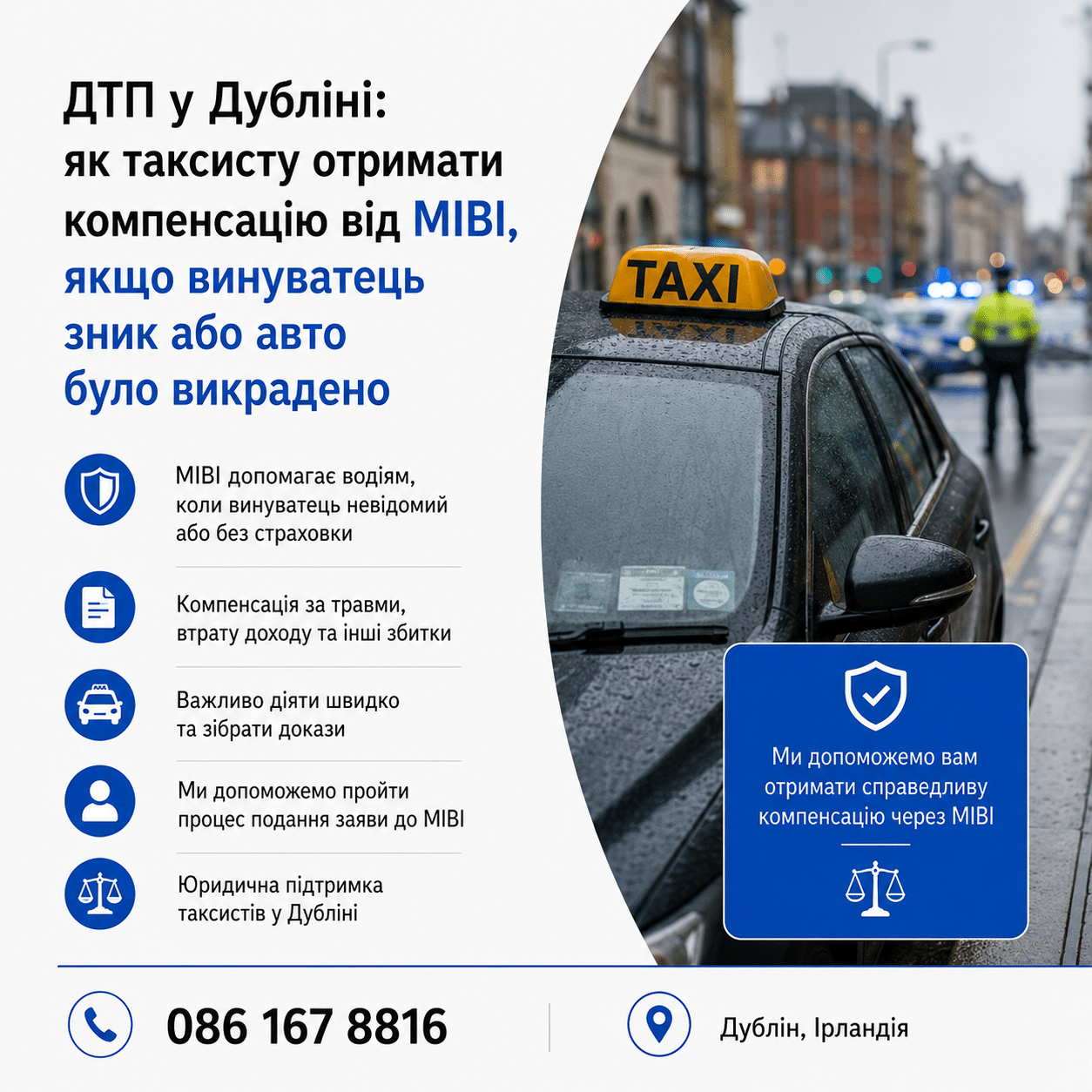 ДТП у Дубліні: як таксисту отримати компенсацію від MIBI, якщо винуватець зник або авто було викрадено