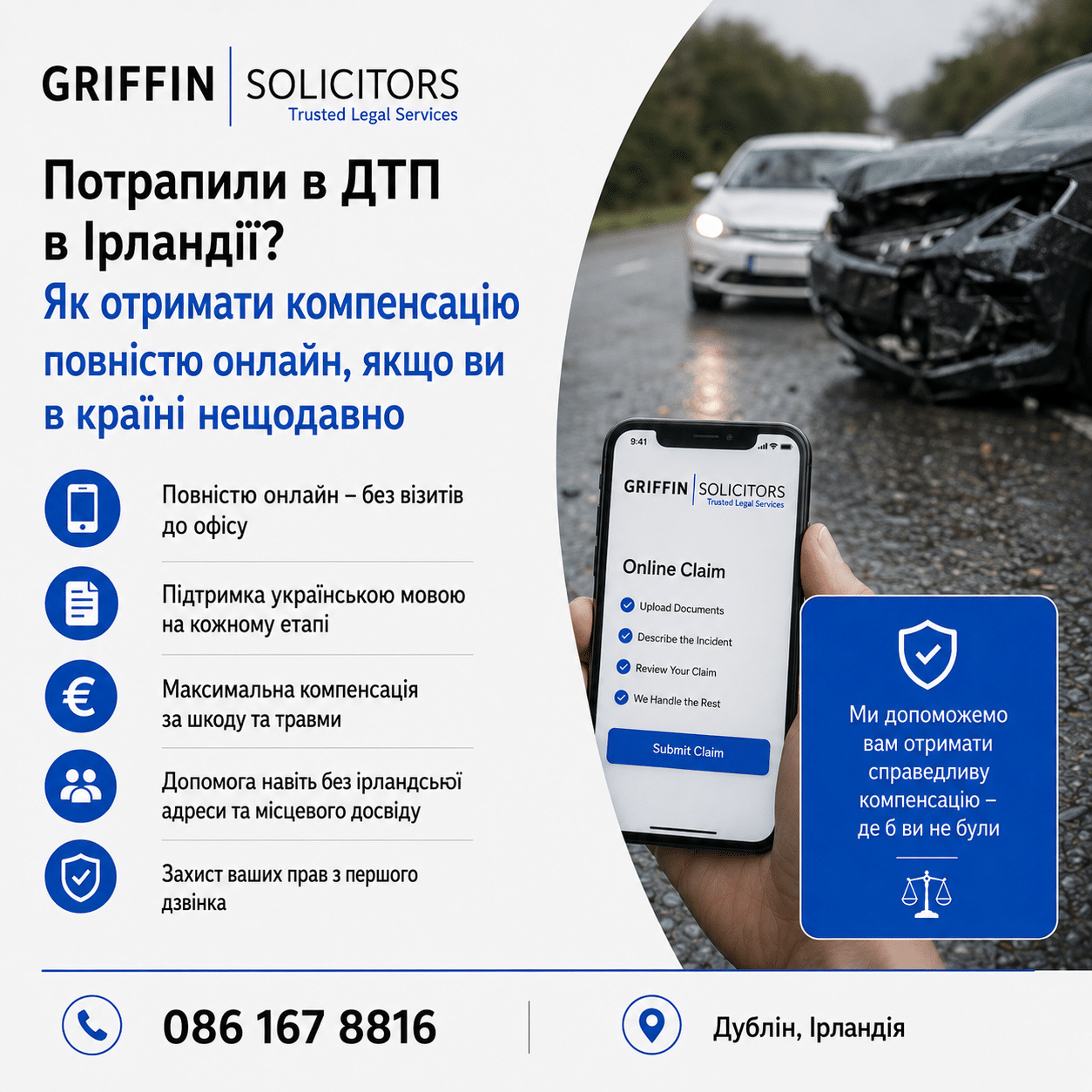 Потрапили в ДТП в Ірландії? Як отримати компенсацію повністю онлайн, якщо ви в країні нещодавно