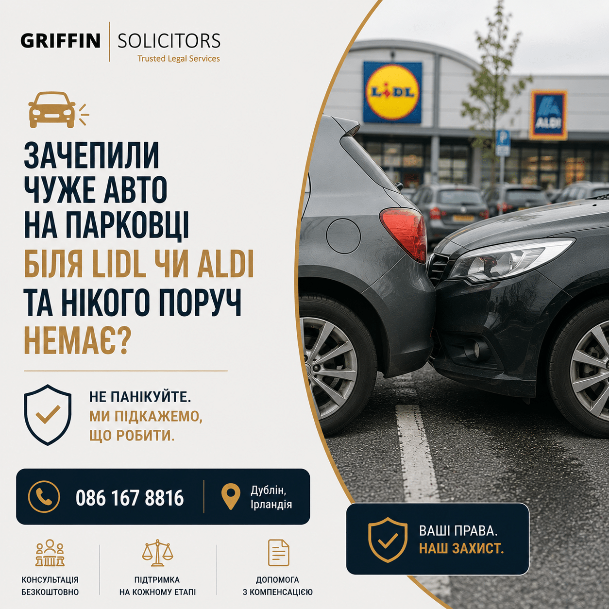 ДТП на парковці в Ірландії: що робити, якщо пошкодили чуже авто?