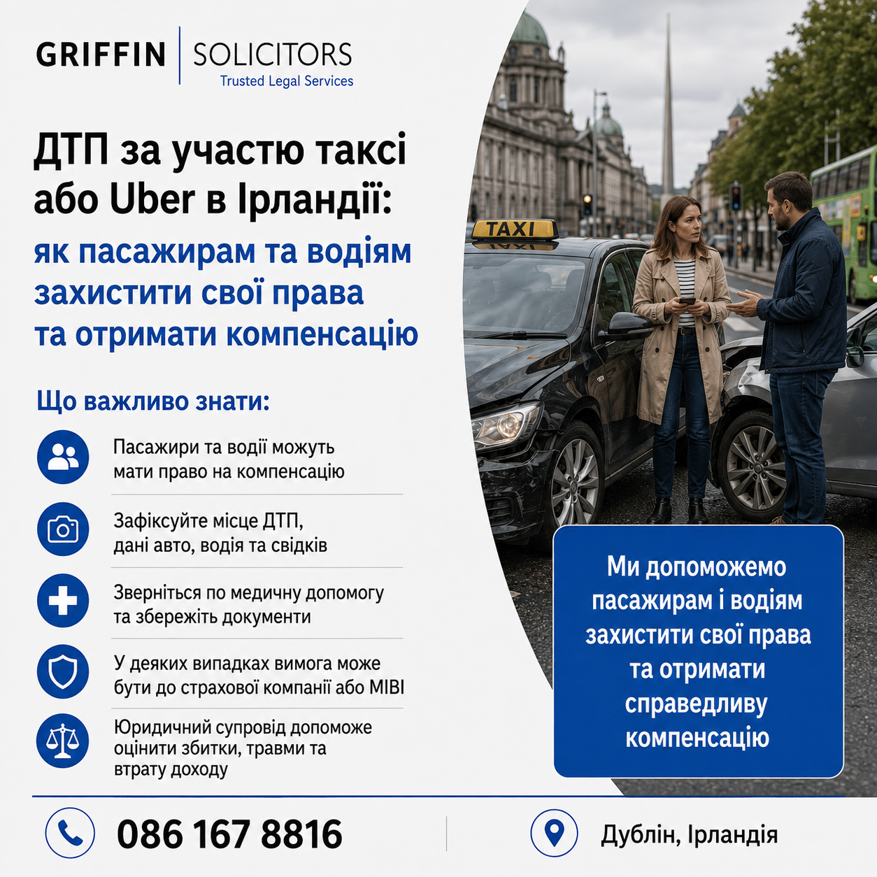 ДТП за участю таксі або Uber в Ірландії: як пасажирам та водіям захистити свої права та отримати компенсацію