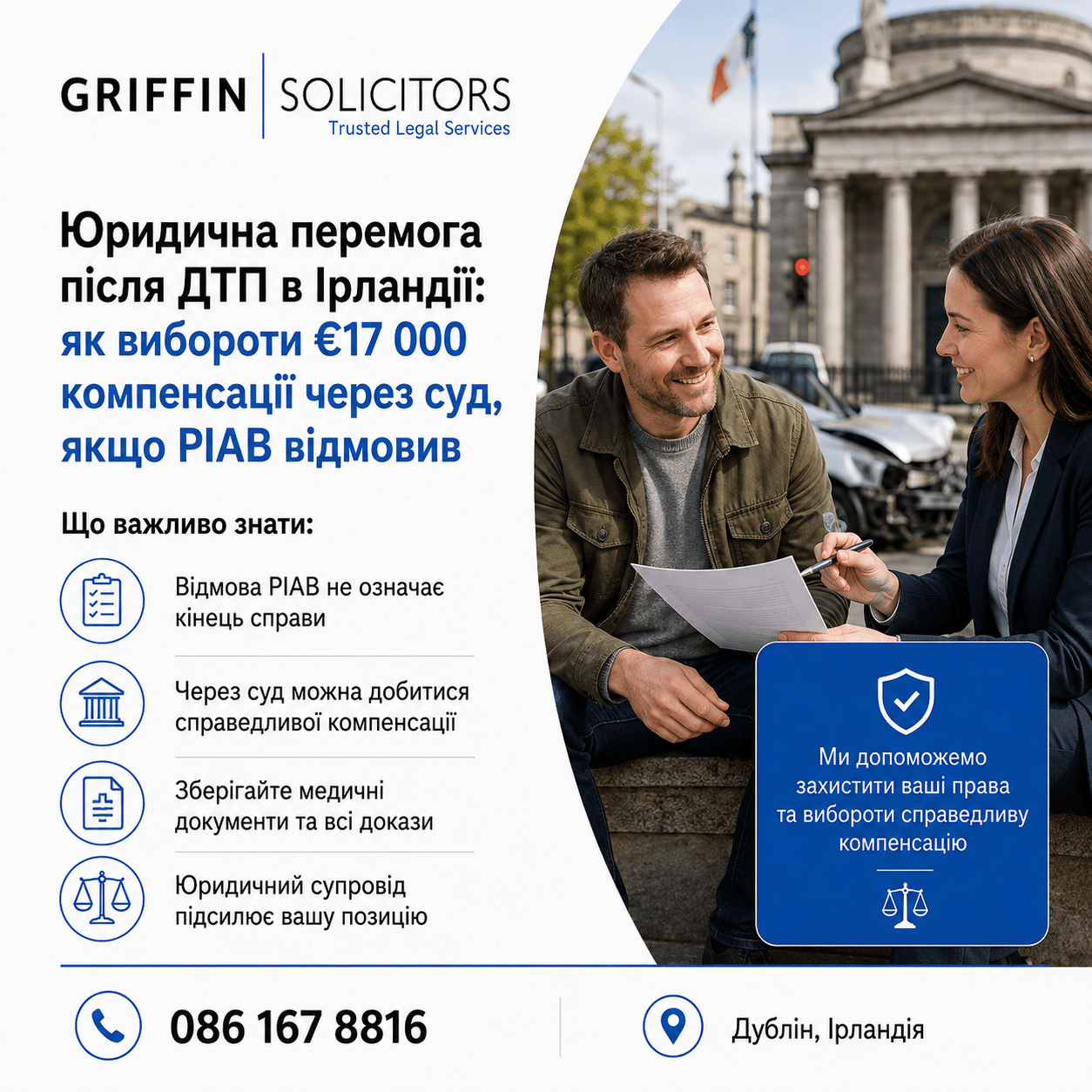 Юридична перемога після ДТП в Ірландії: як вибороти €17 000 компенсації через суд, якщо PIAB відмовив