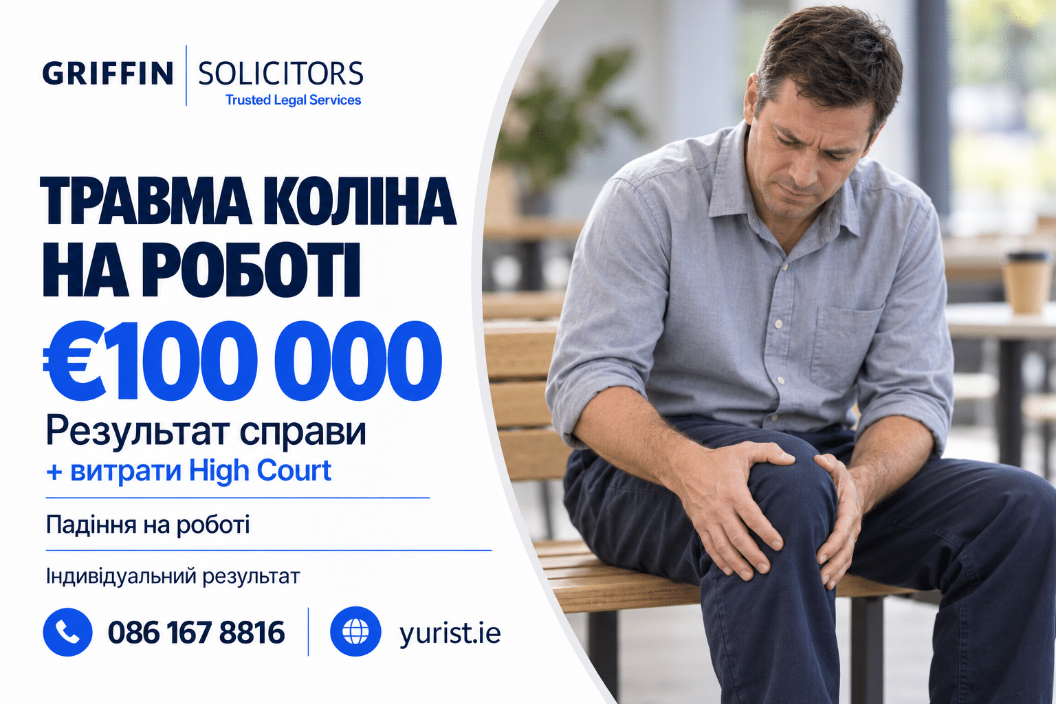 €100 000 плюс витрати High Court після серйозної травми коліна на роботі.