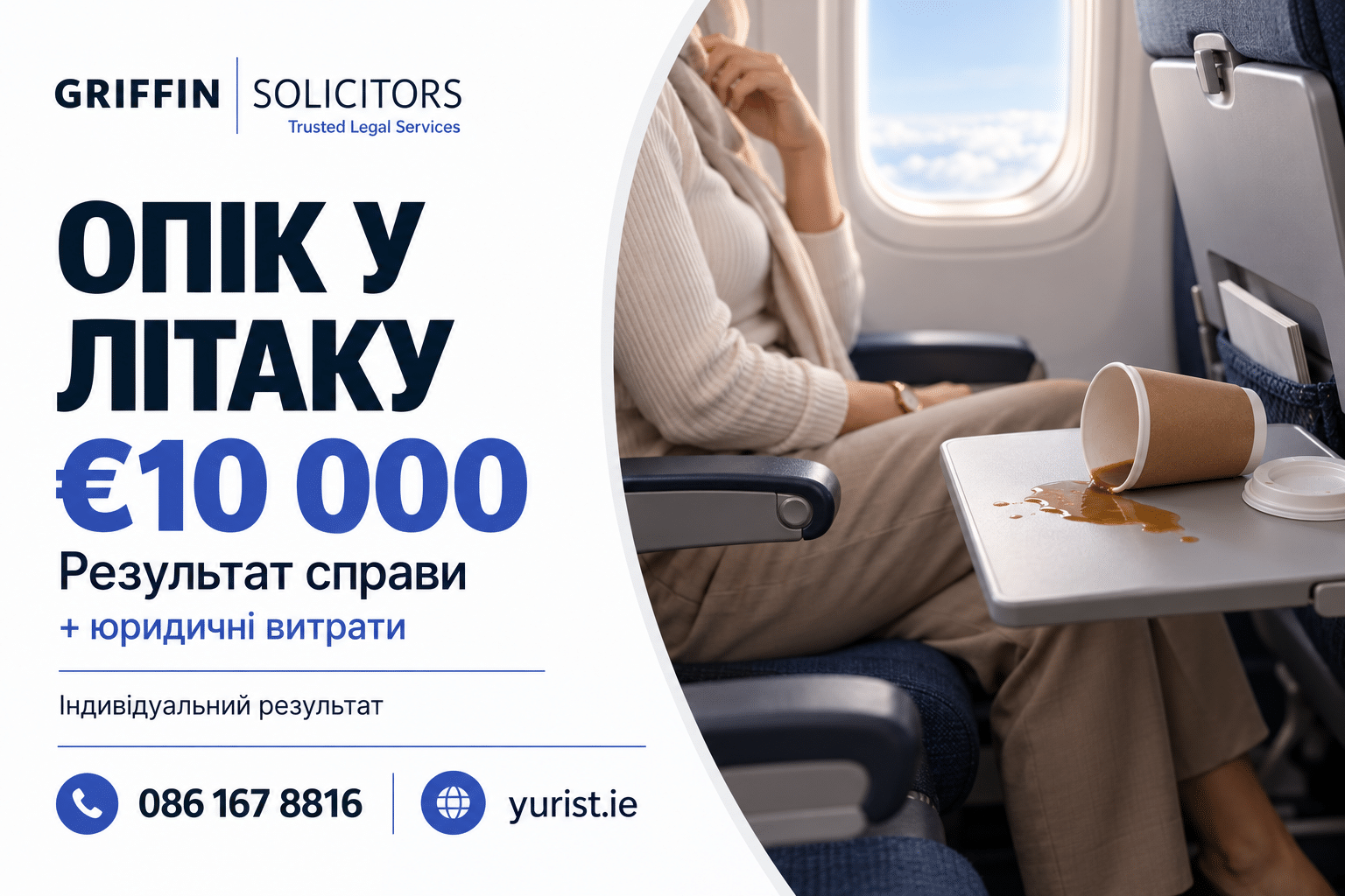 результат справи нашої клієнтки після опіку в літаку.